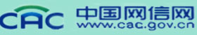 中國網信網